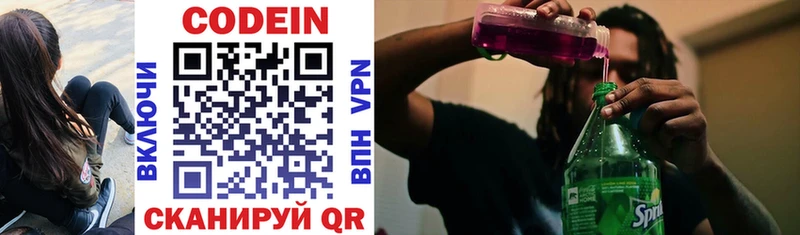 Codein напиток Lean (лин)  Данилов 
