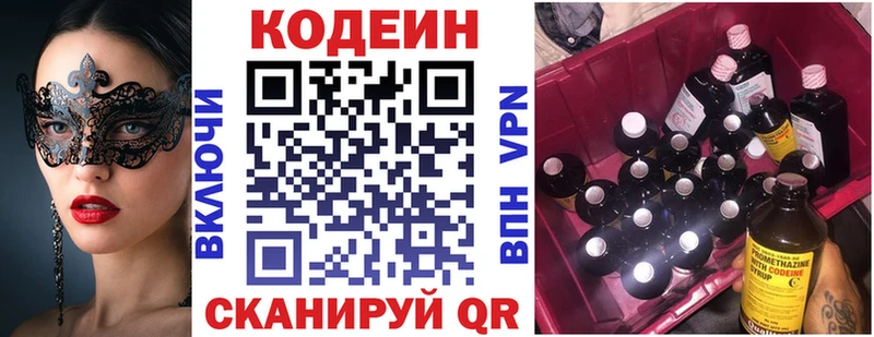 Codein напиток Lean (лин) Данилов